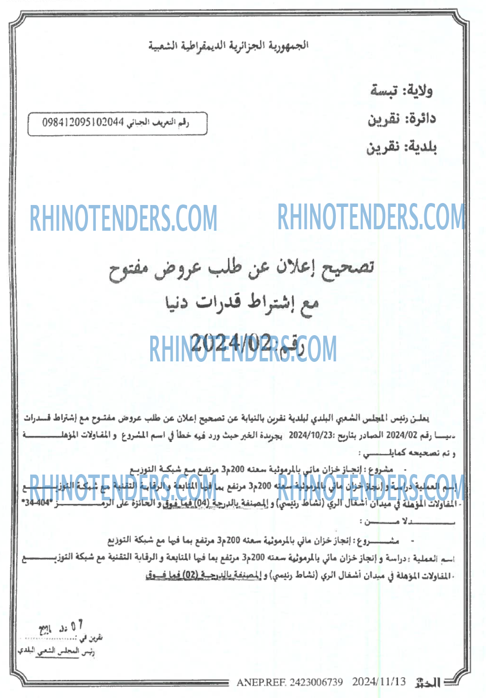 EL KHABAR