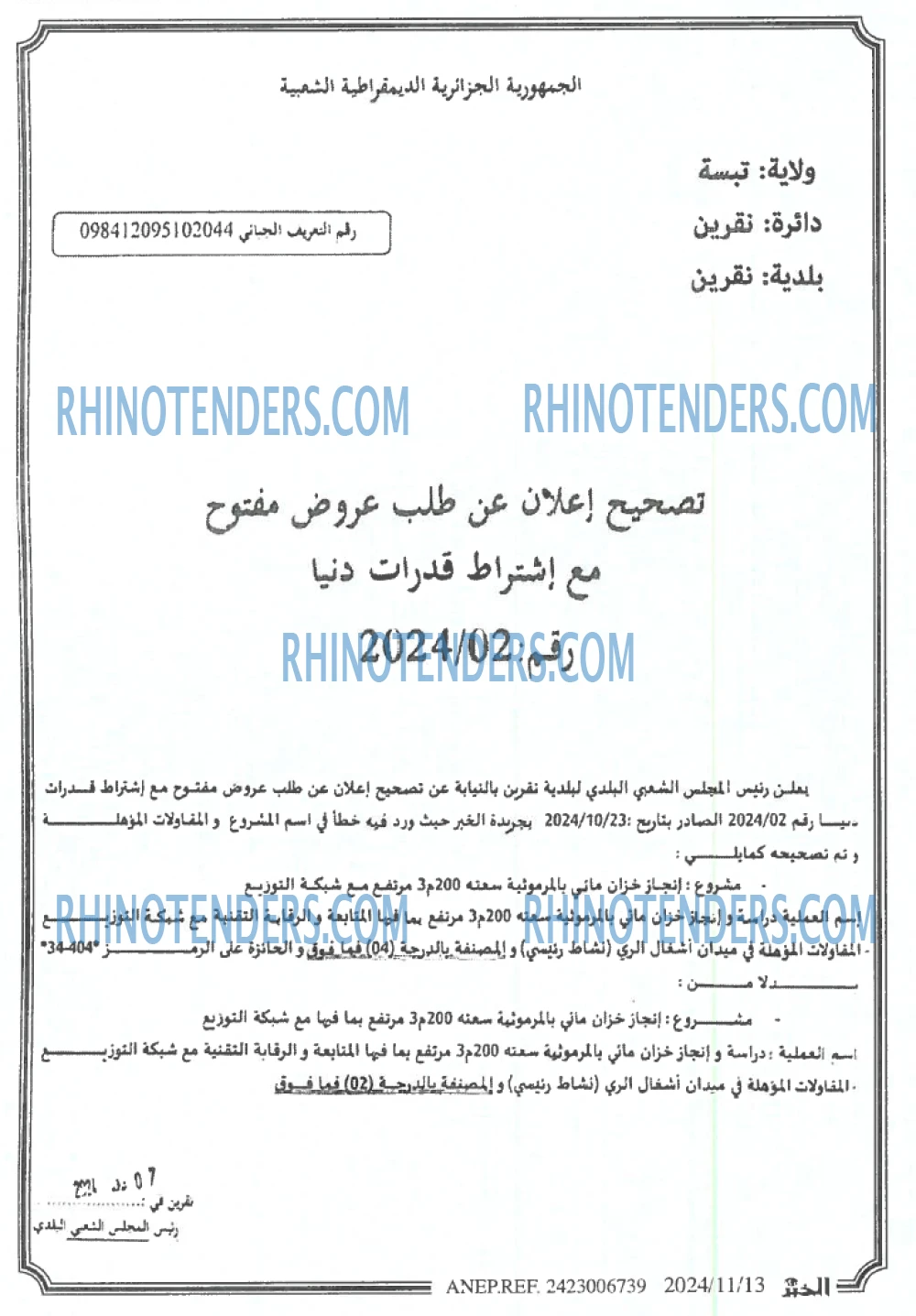 EL KHABAR