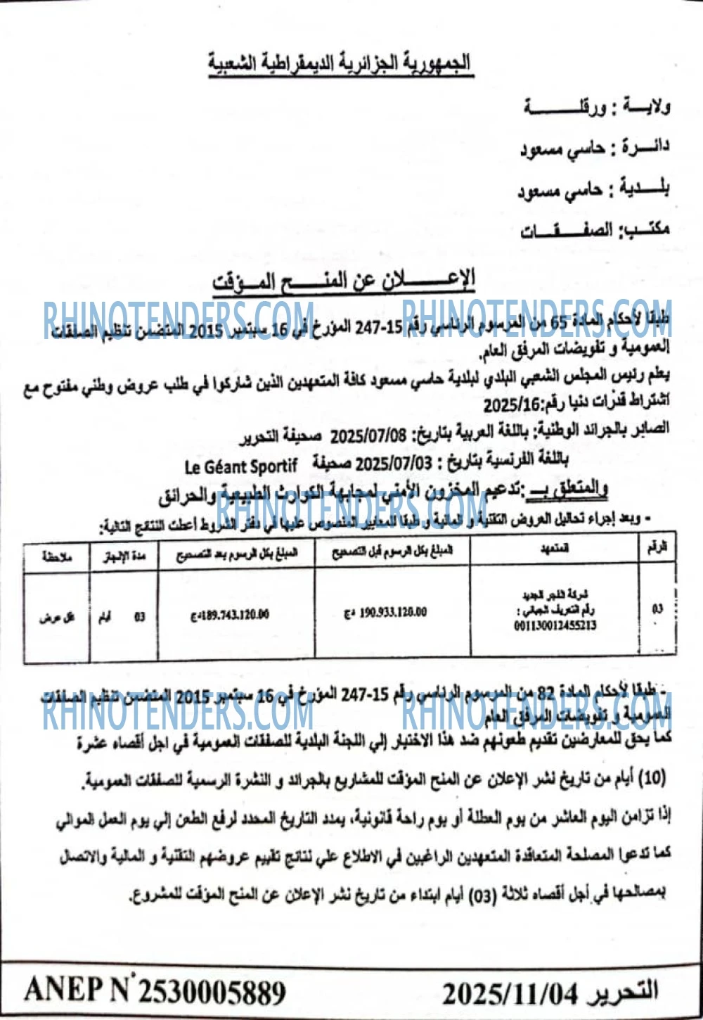 التحرير