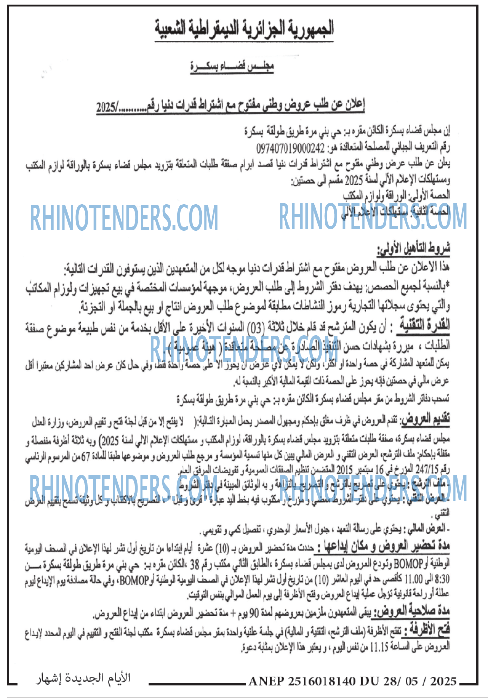 الايام