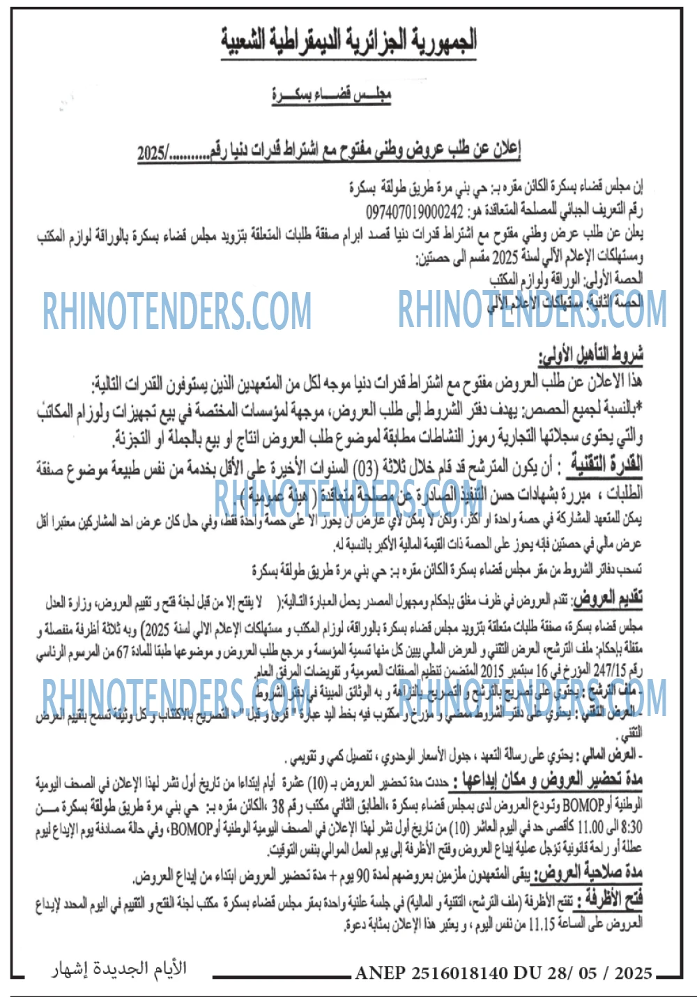 الايام