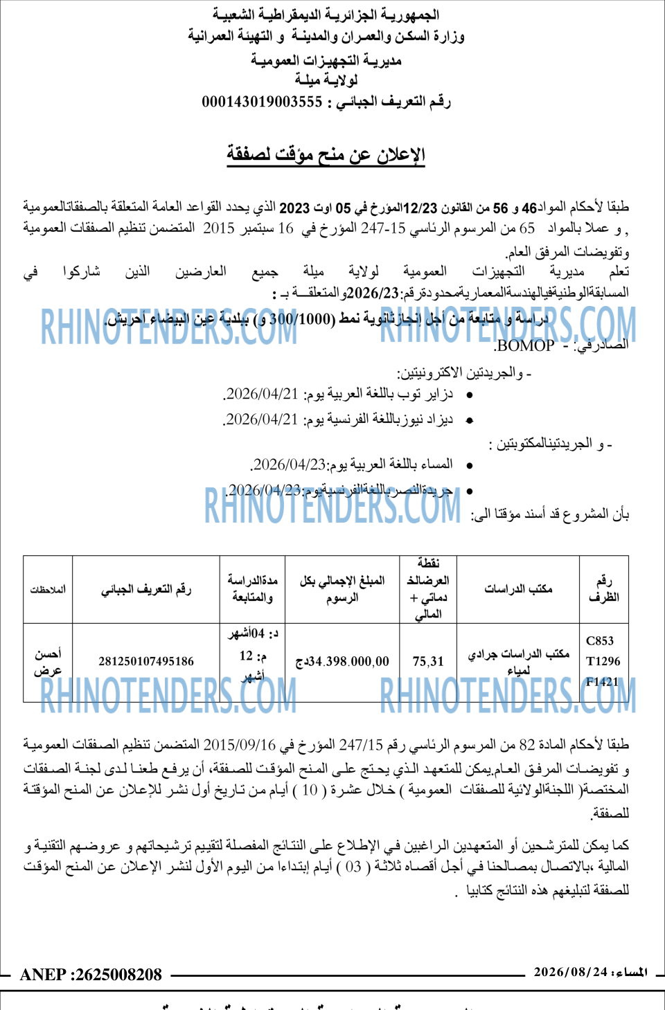 المساء