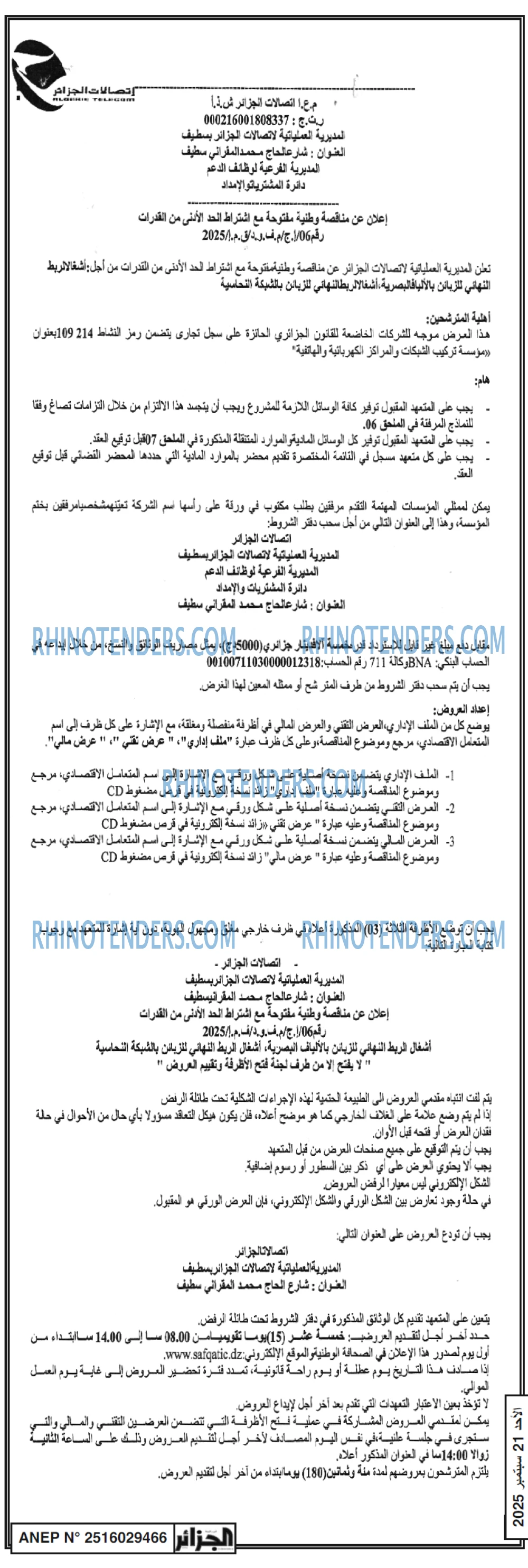 الجزائر