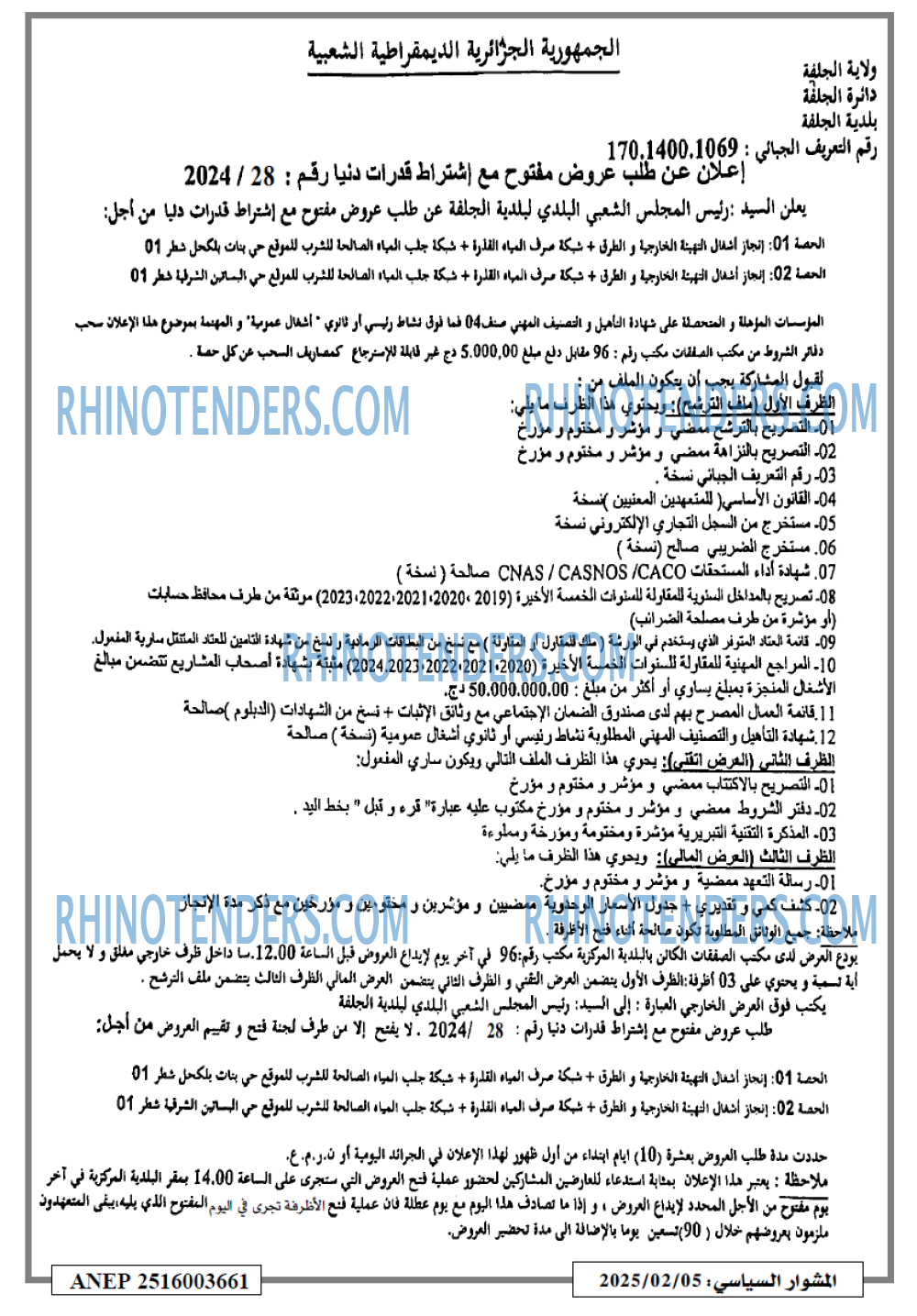 المشوار السياسي
