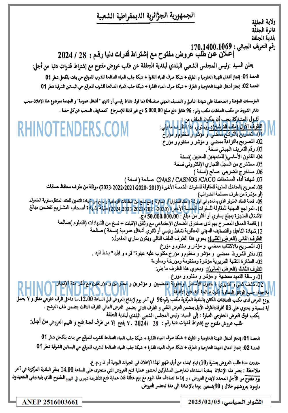 المشوار السياسي