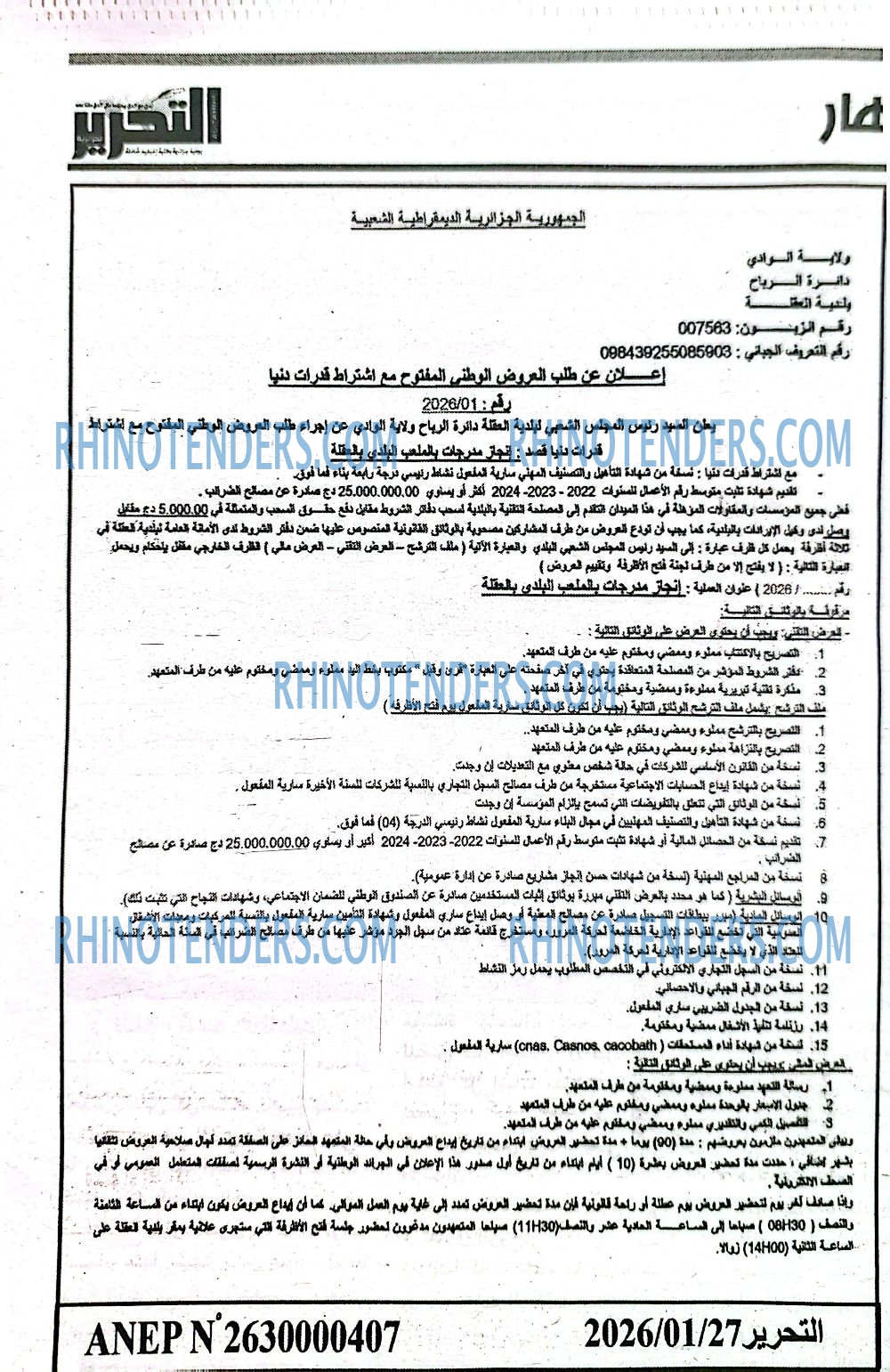 التحرير