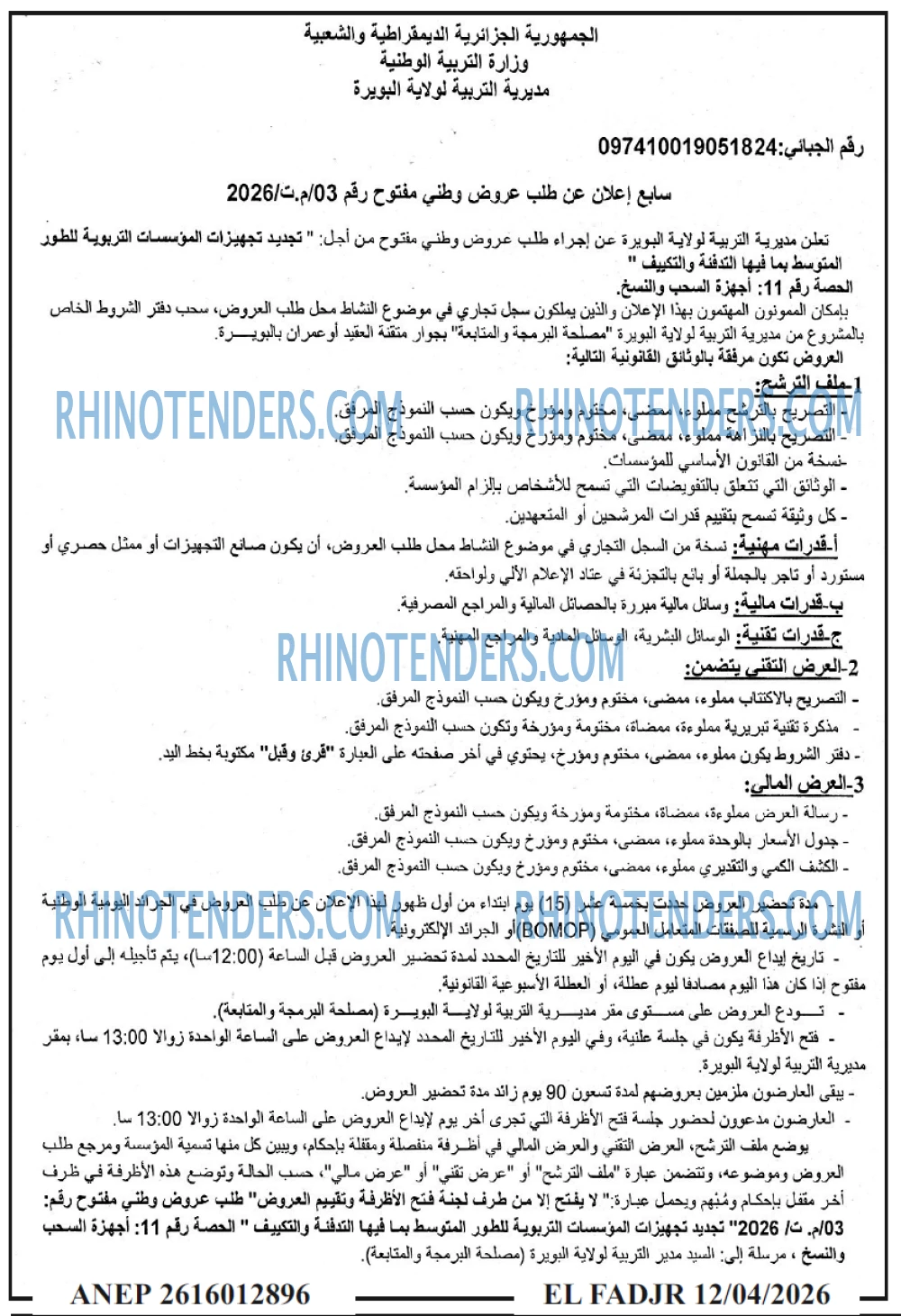 الفجر