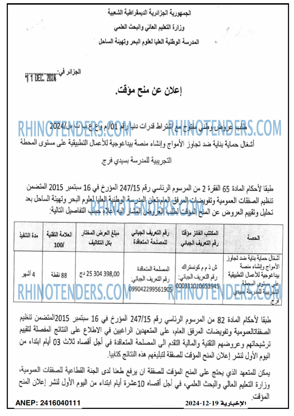 الجزائر