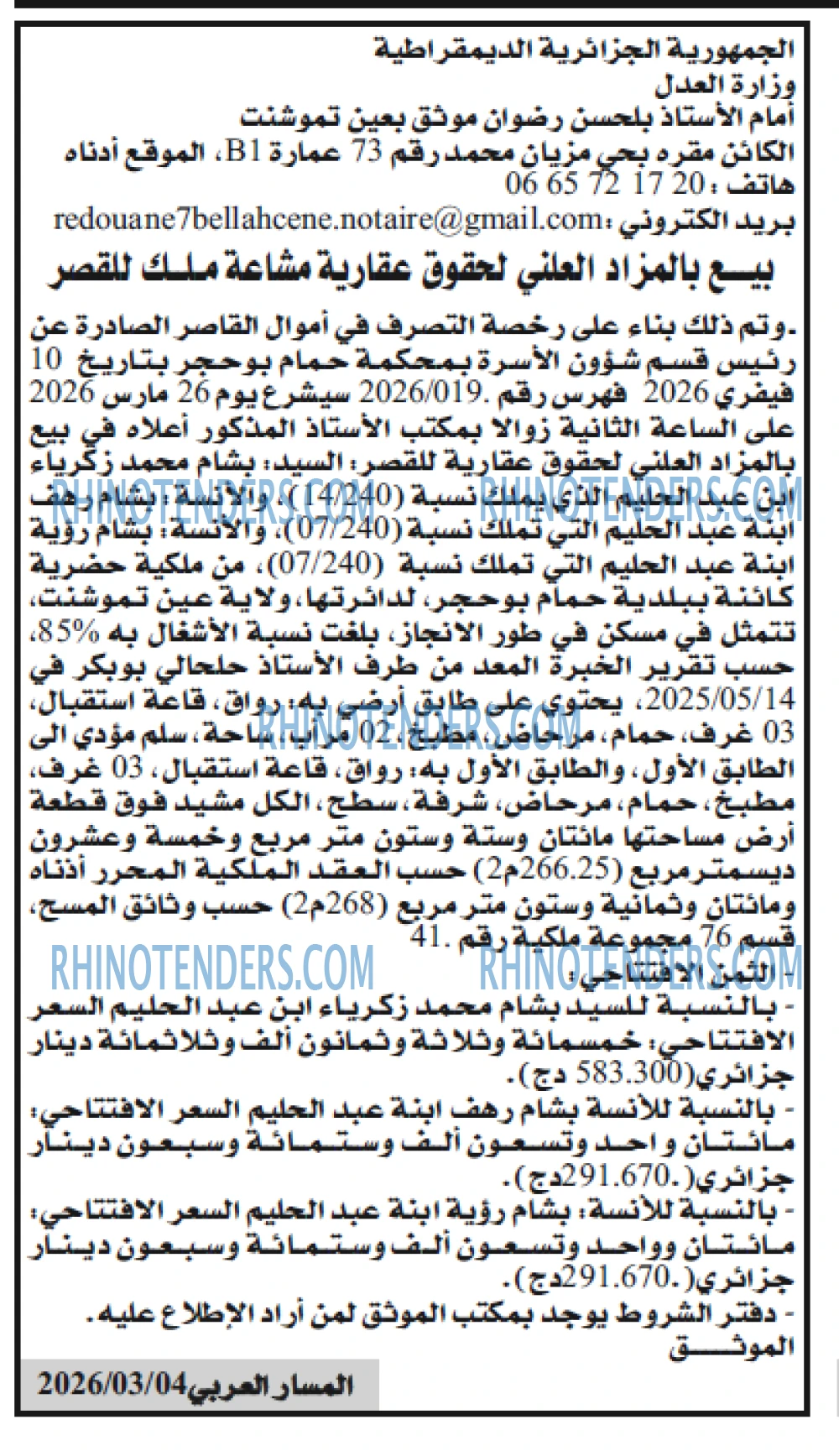 المسار العربي