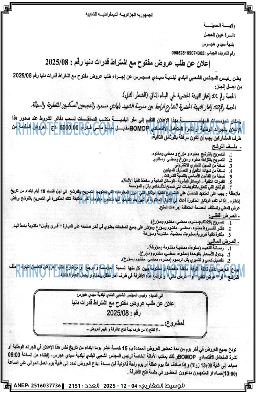 الوسيط المغاربي