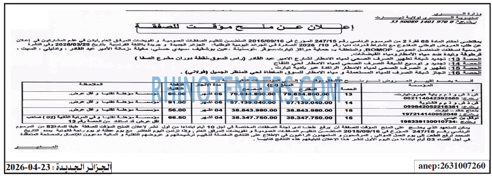 الجزائر الجديدة