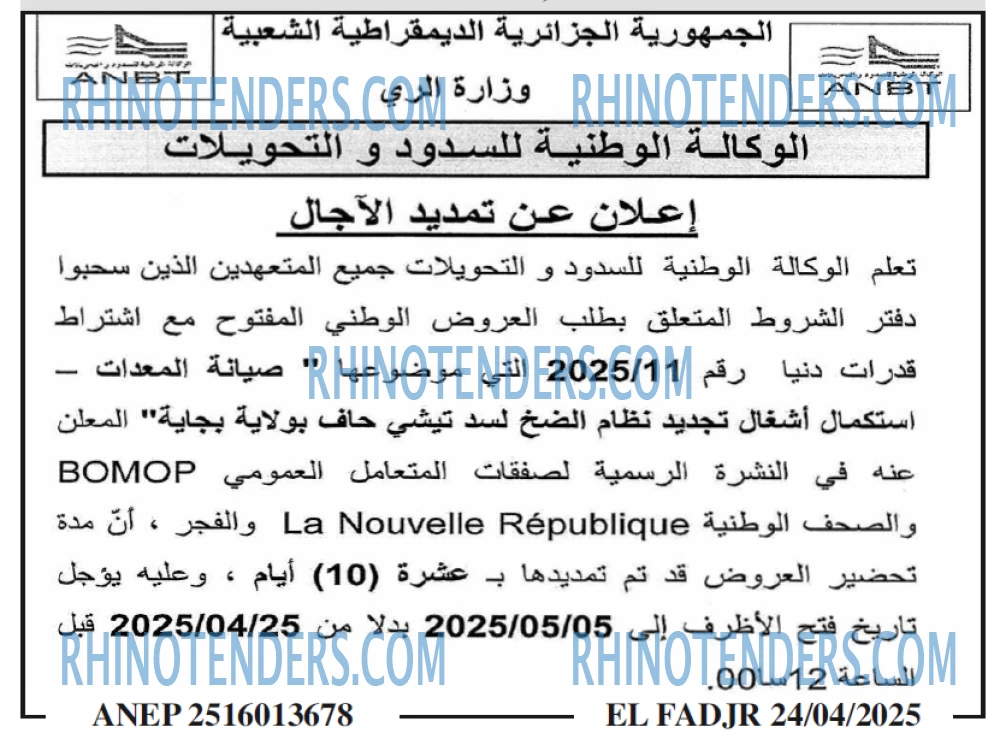 الفجر