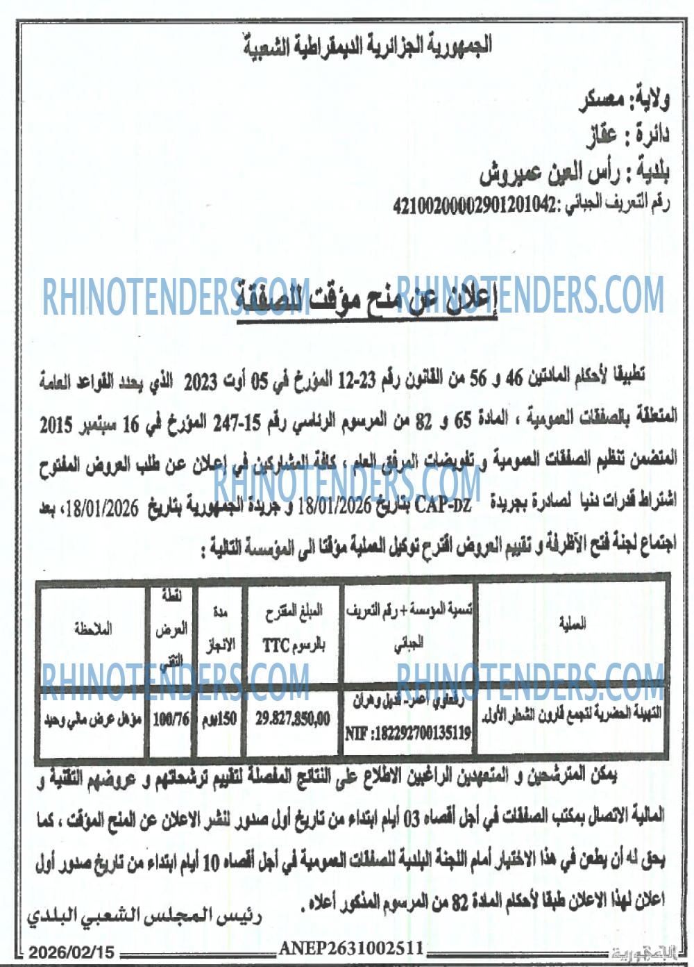 الجمهورية