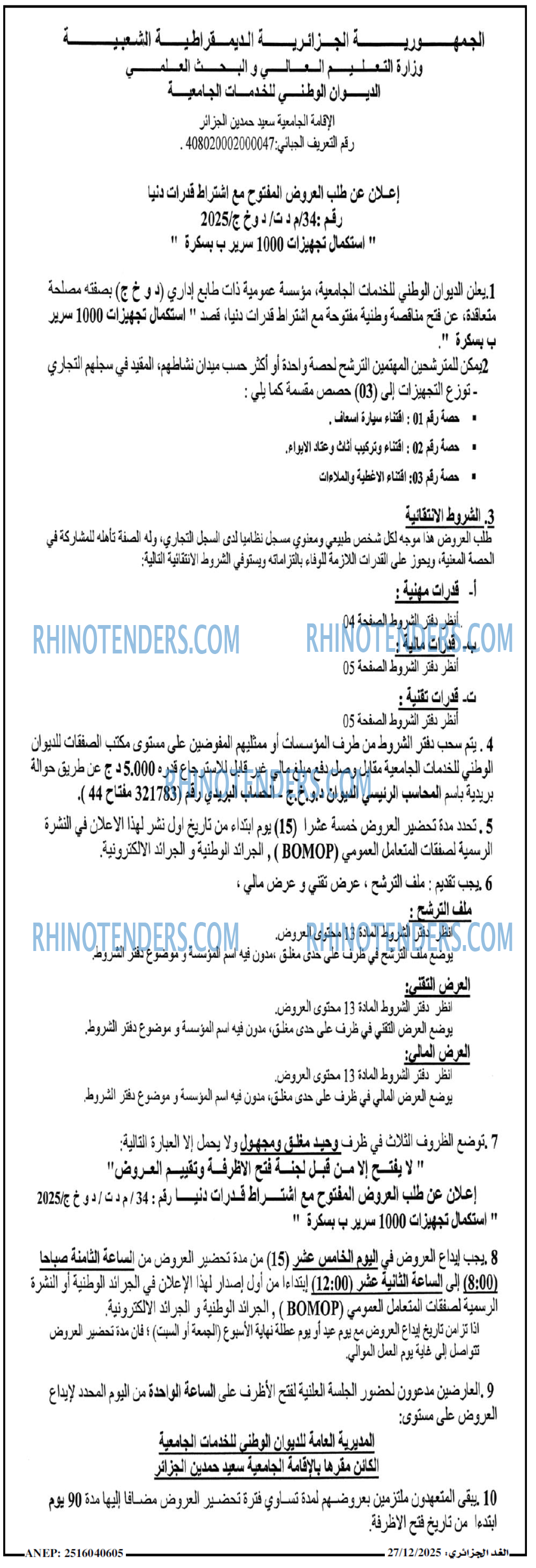 Rhinotenders