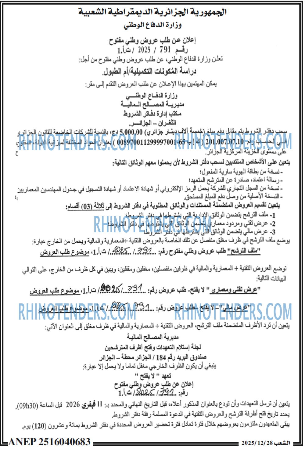 الشعب