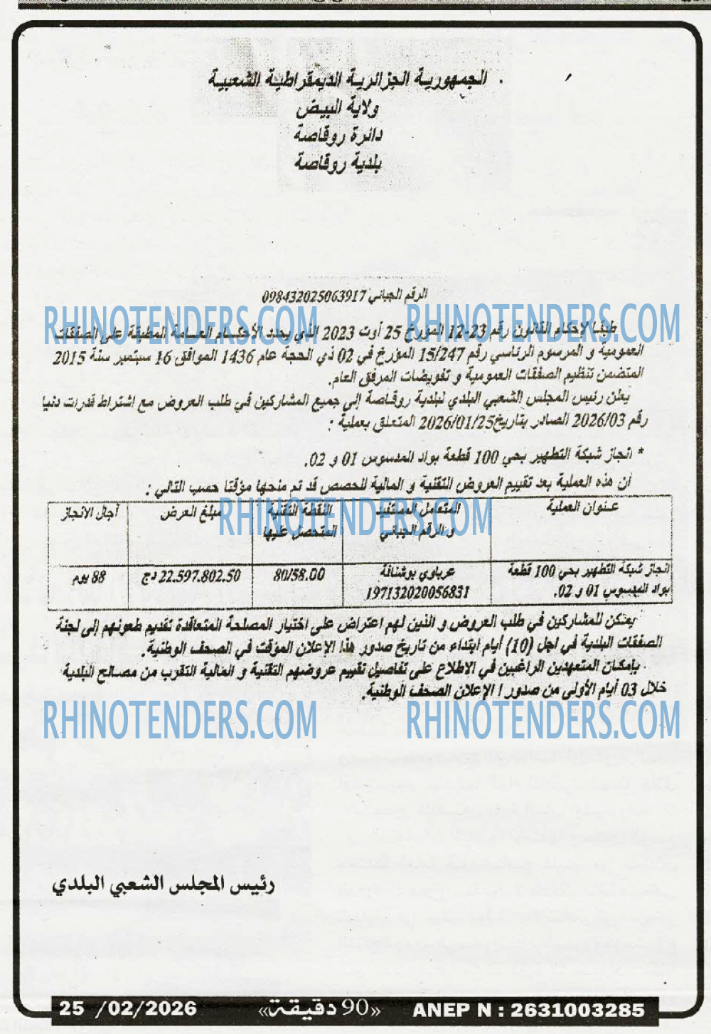 90 دقيقة