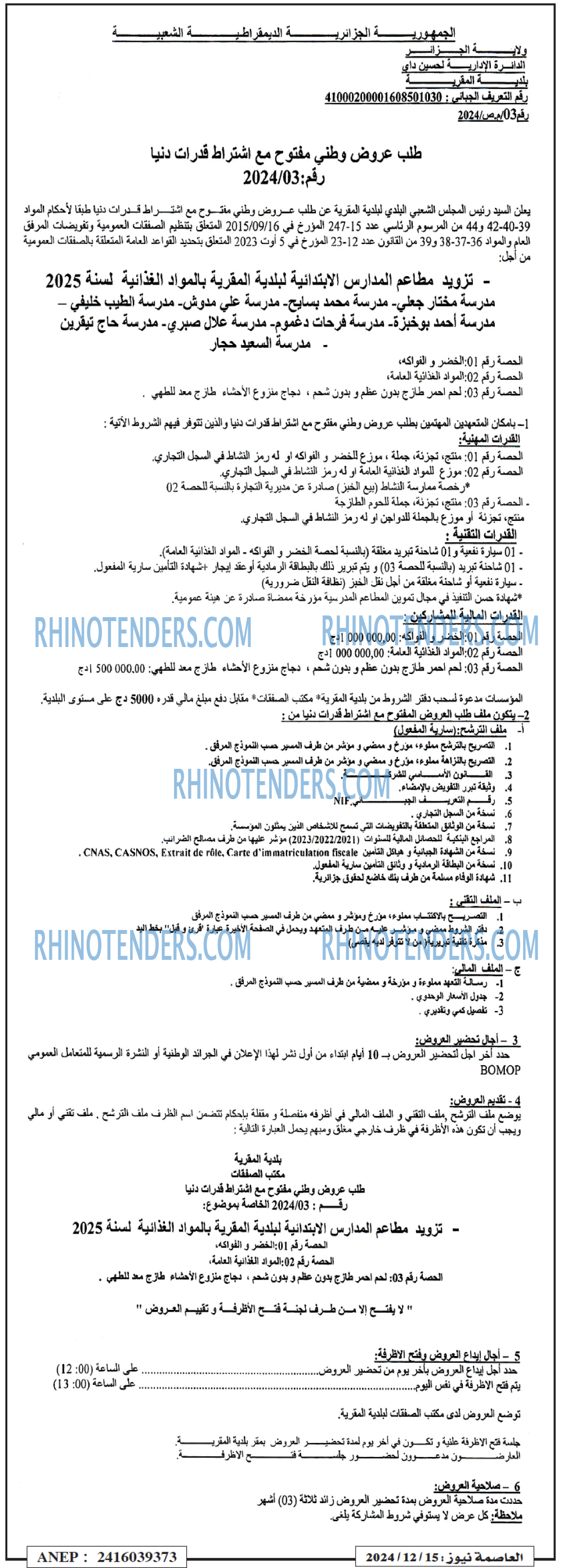 Rhinotenders
