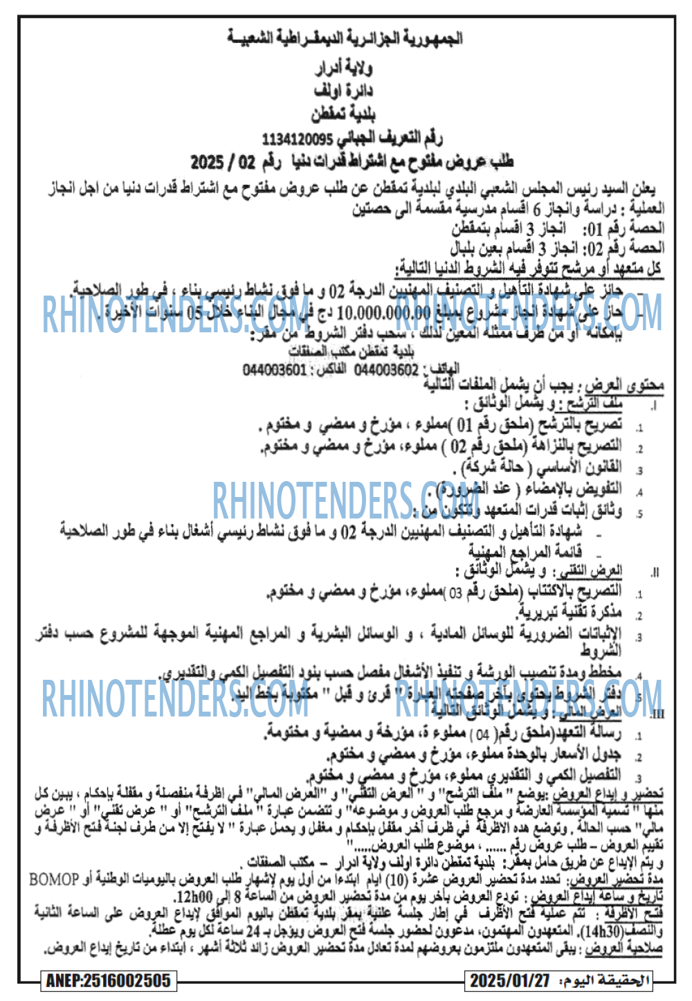 Rhinotenders
