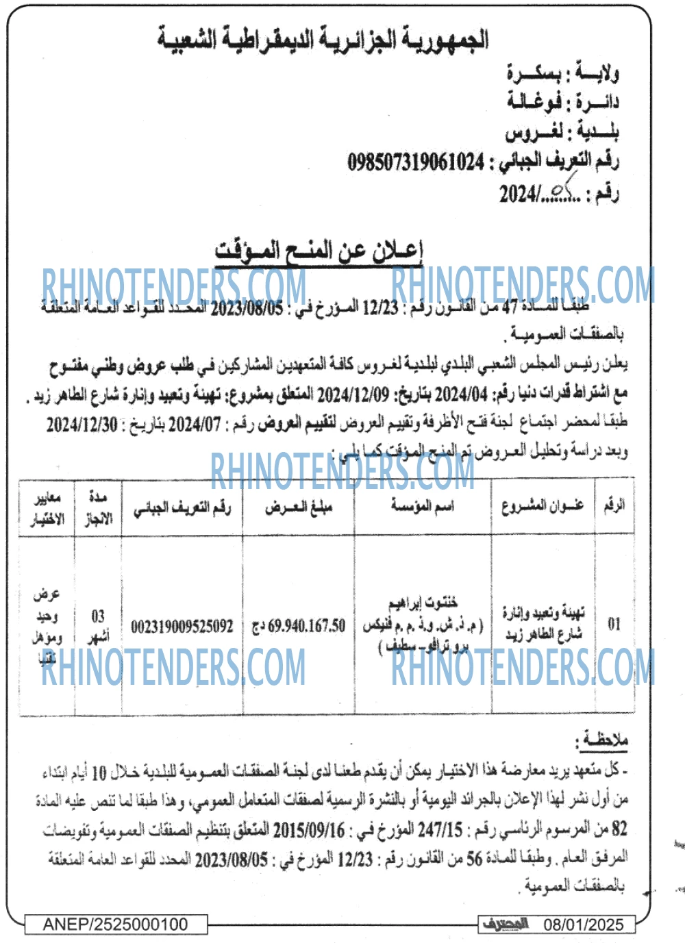Rhinotenders