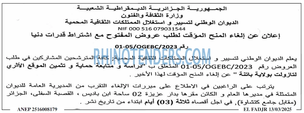 الفجر