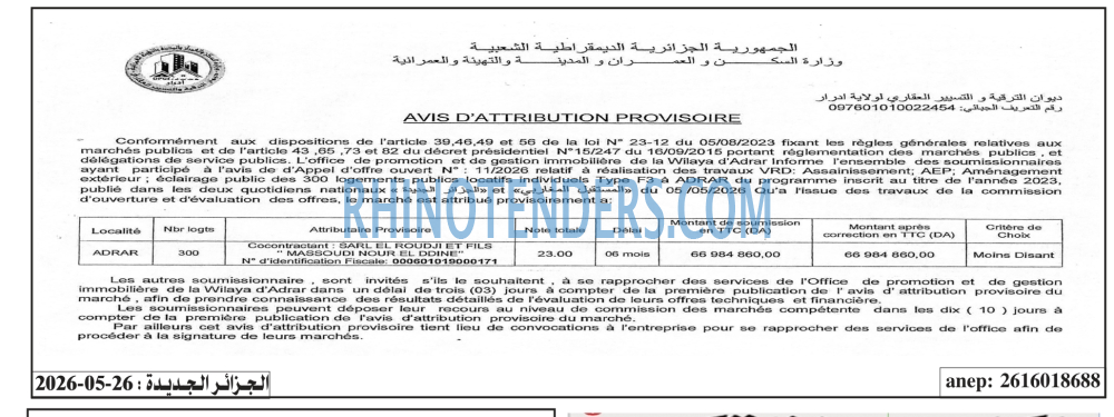 الجزائر الجديدة