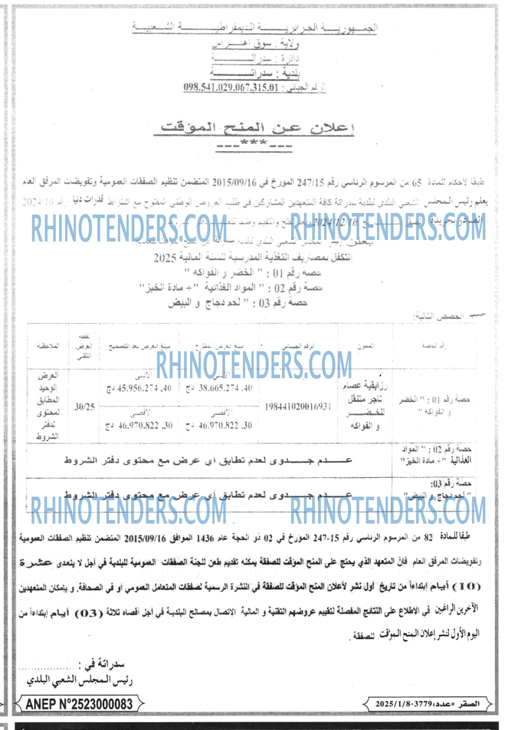 Rhinotenders
