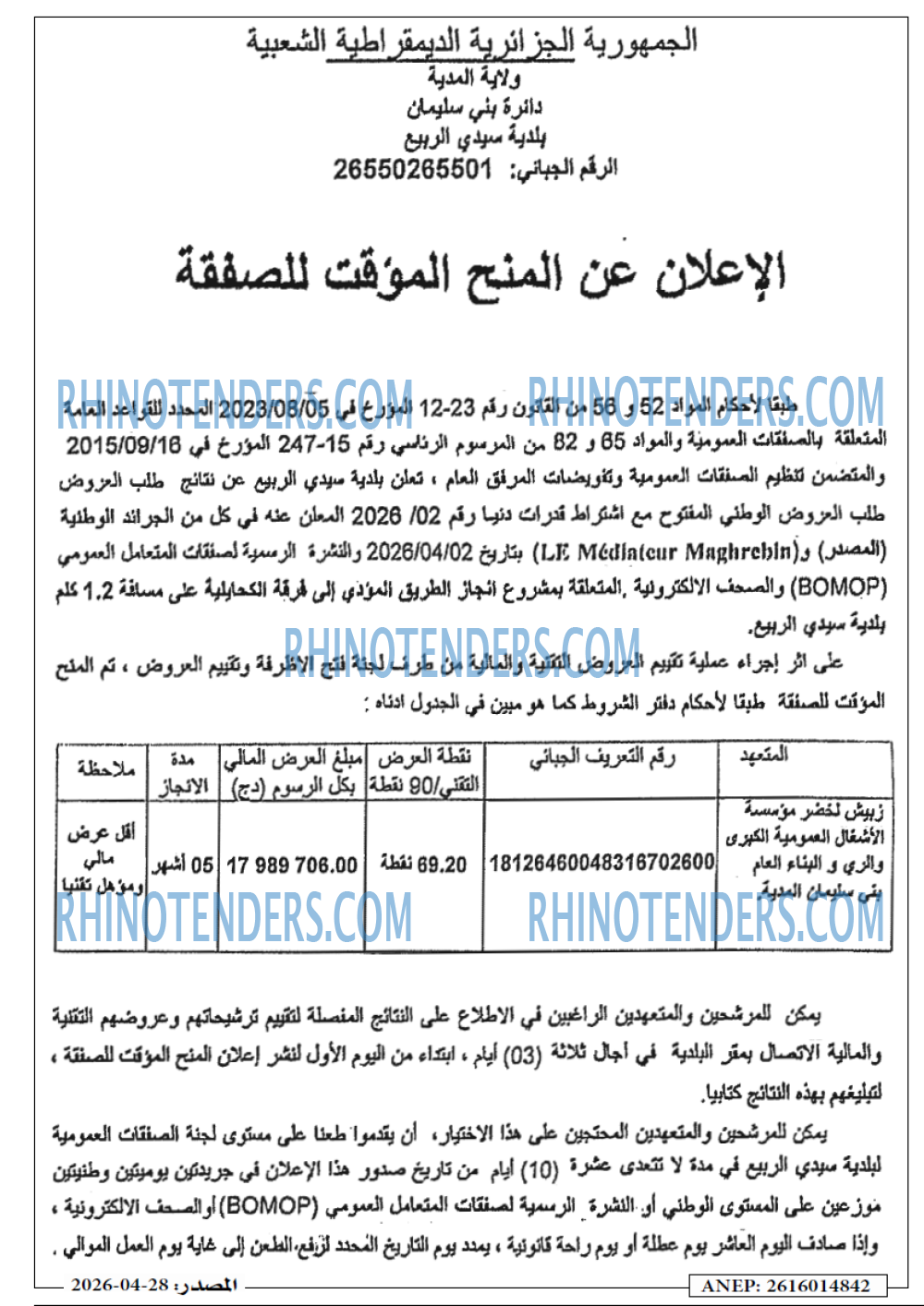 الصقر