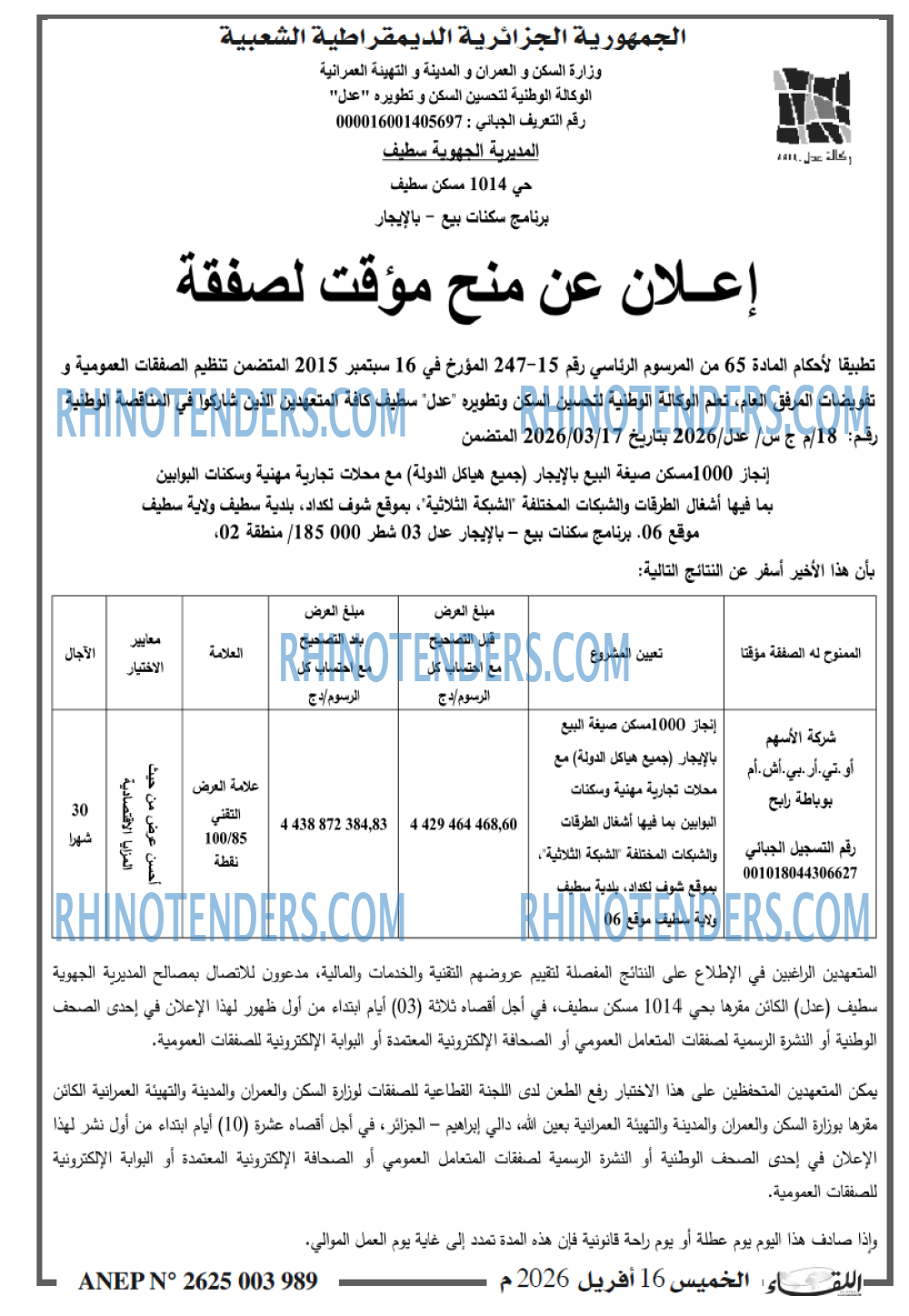 اللقاء