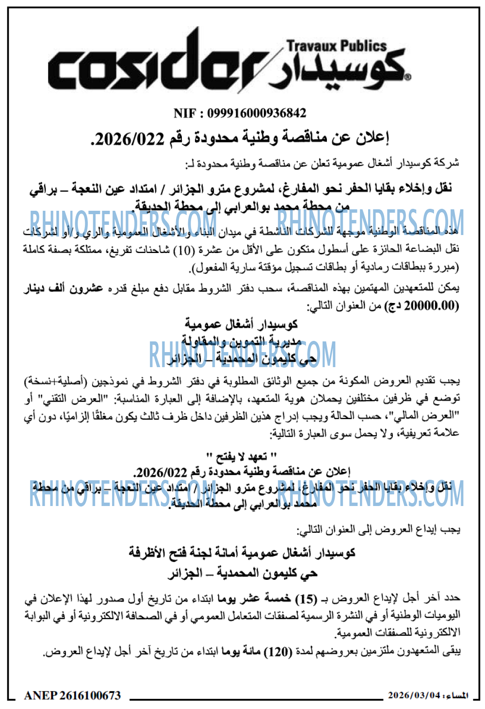 المساء