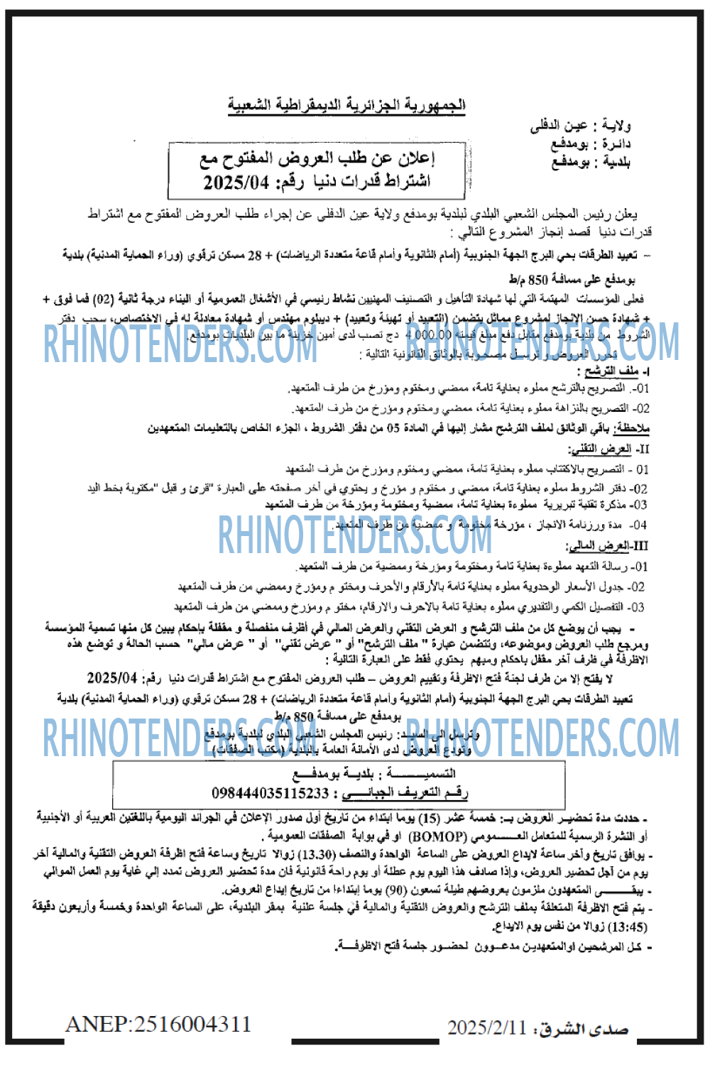 صدى الشرق