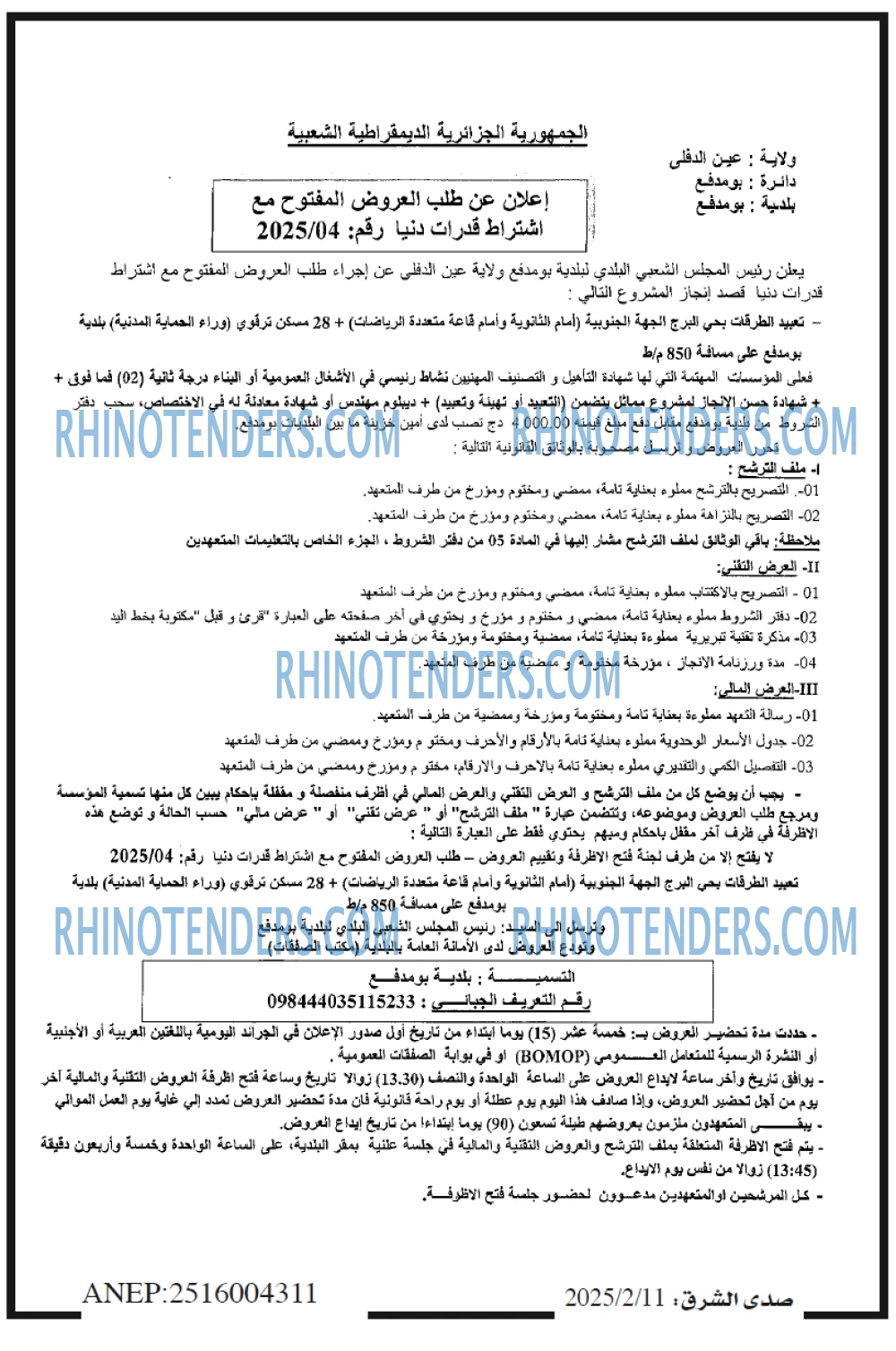 صدى الشرق