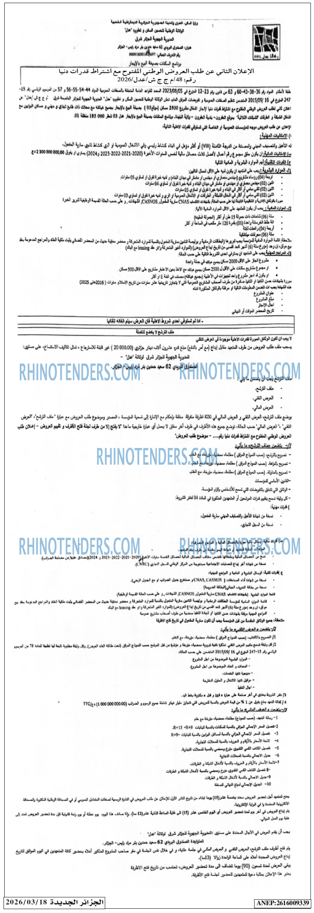 الجزائر الجديدة