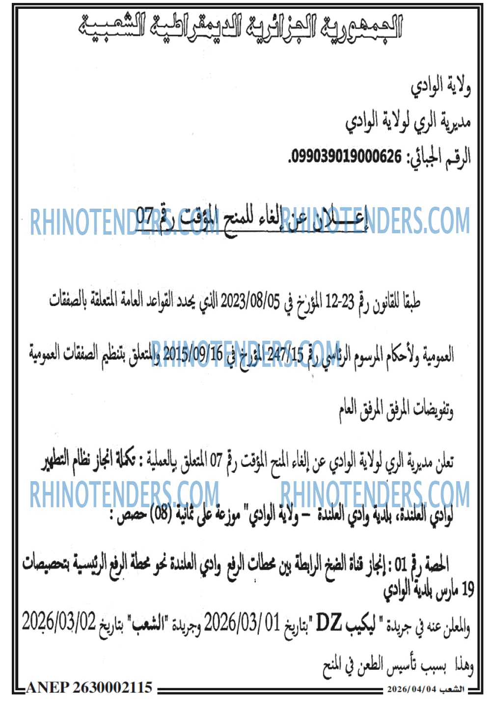 الشعب