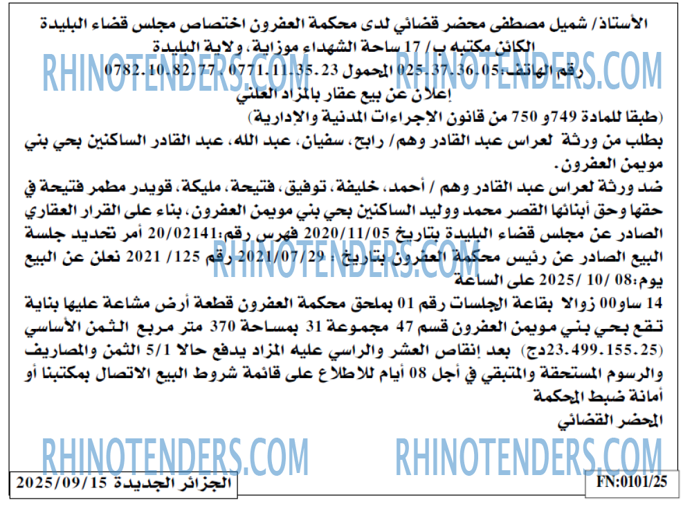 الجزائر الجديدة