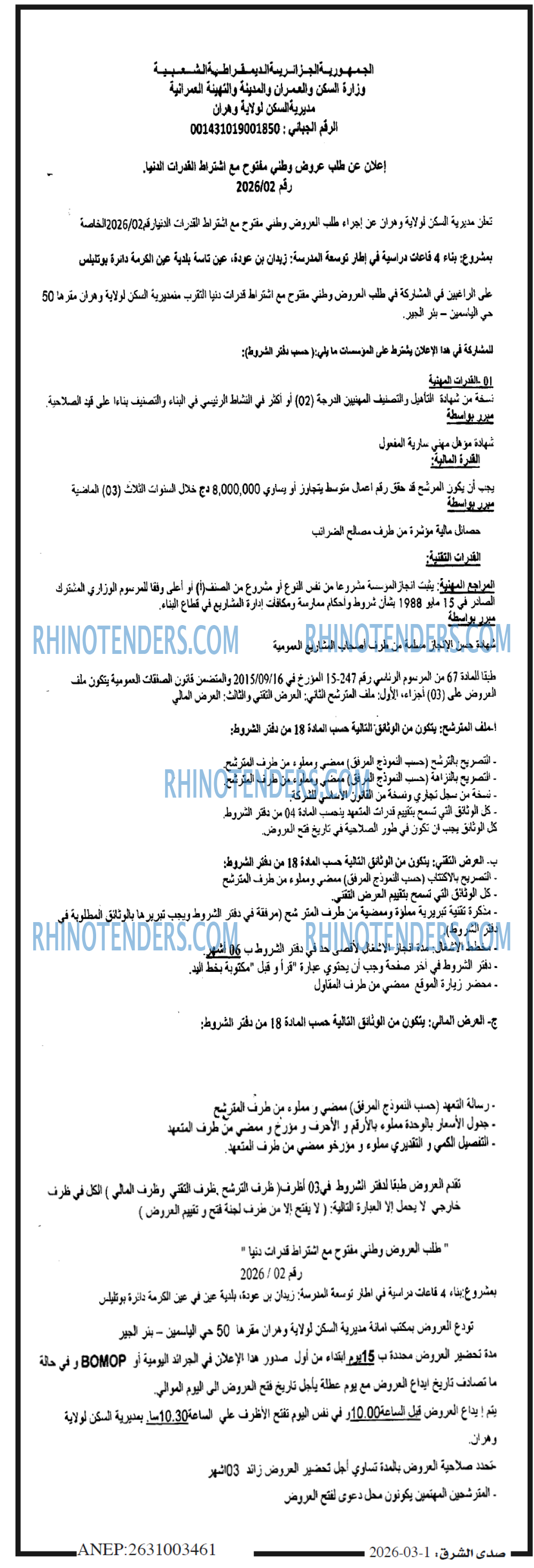 صدى الشرق