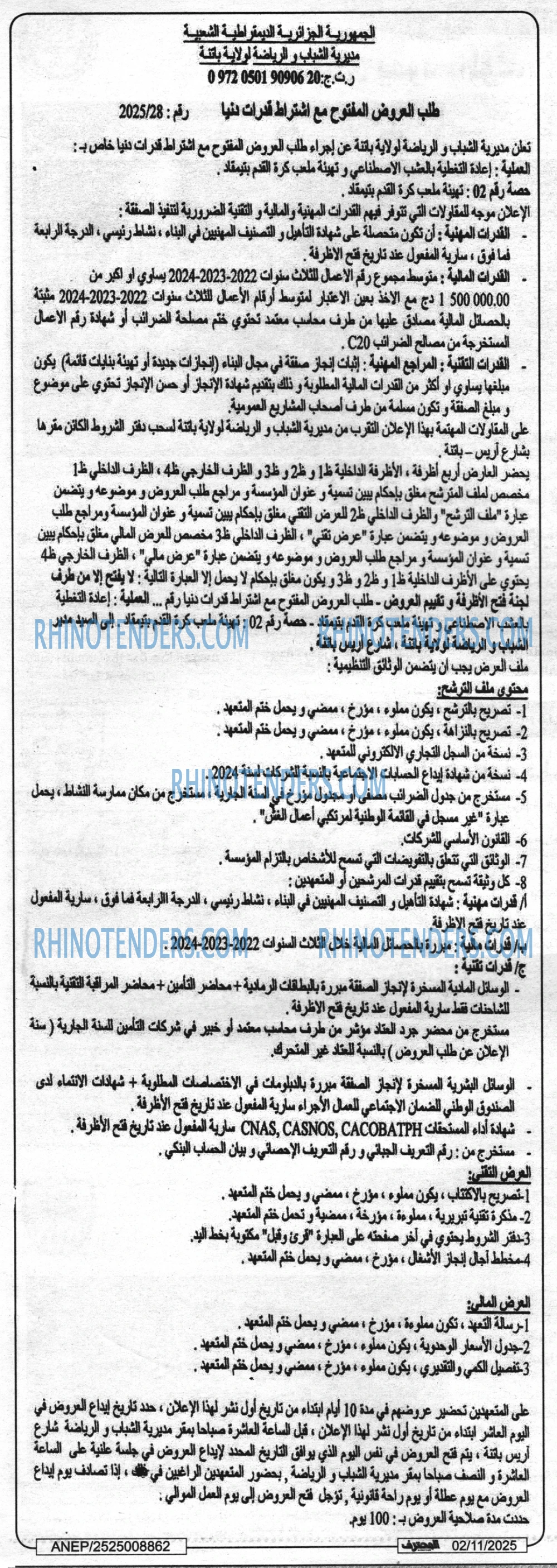 الصقر