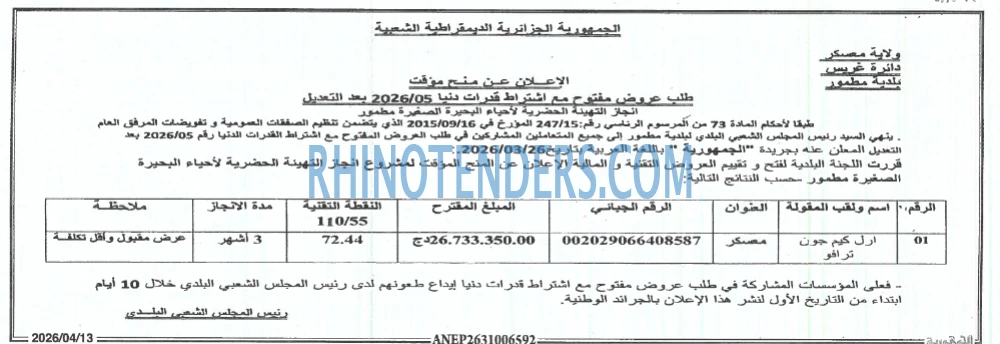 الجمهورية