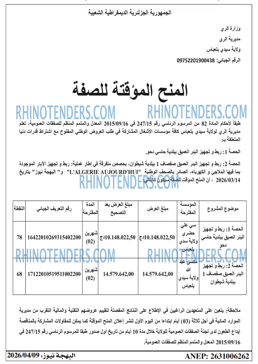 Rhinotenders