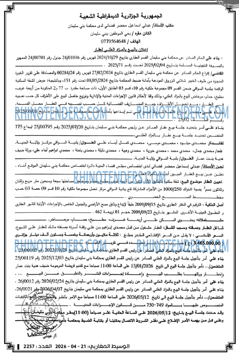 الوسيط المغاربي