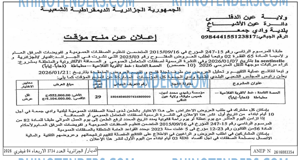 الديار