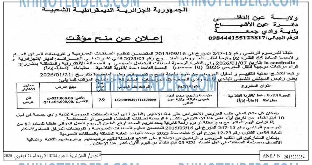 الديار