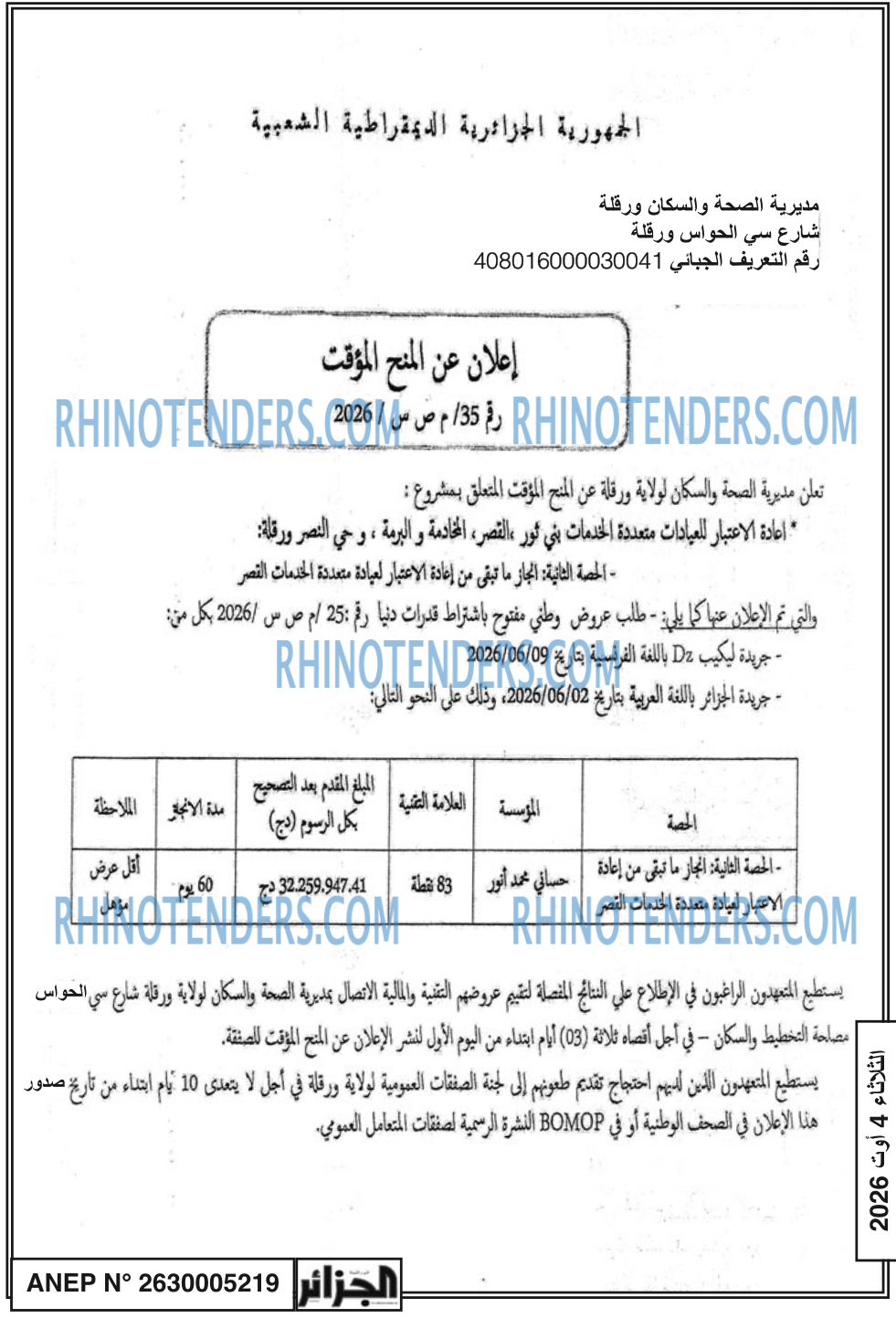 الجزائر