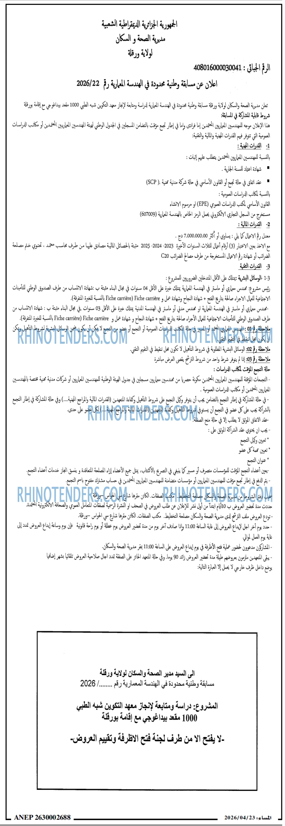المساء