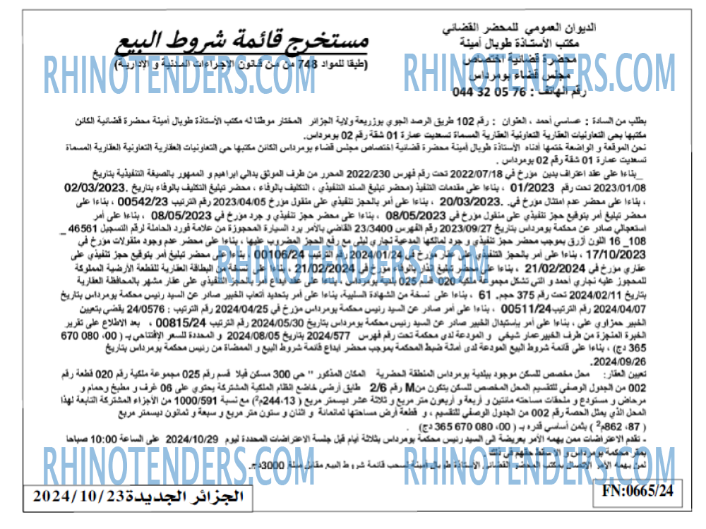 الجزائر الجديدة