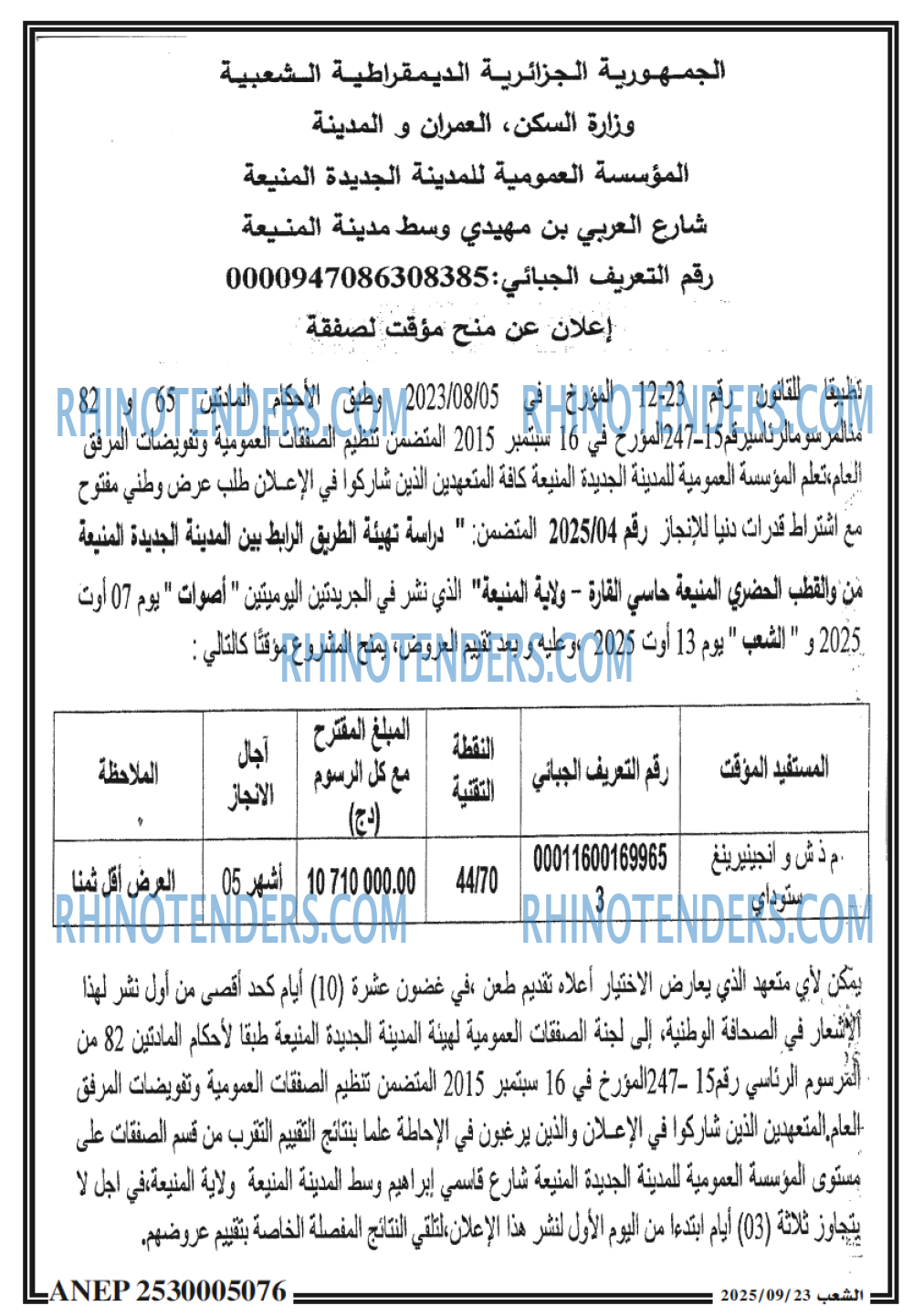 الشعب