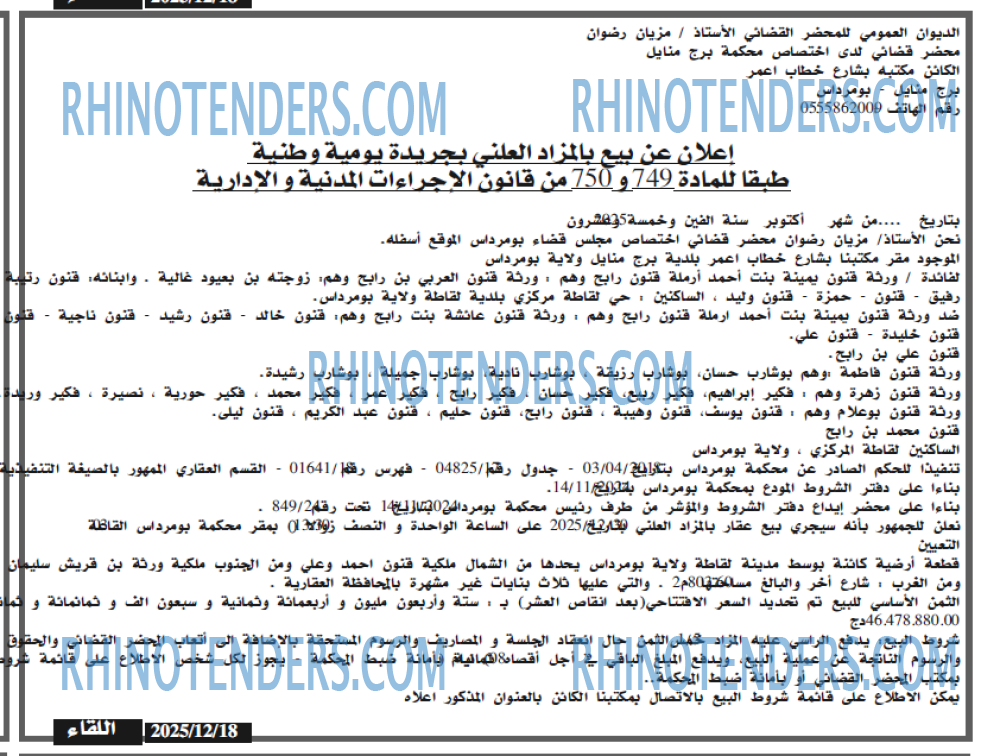 اللقاء