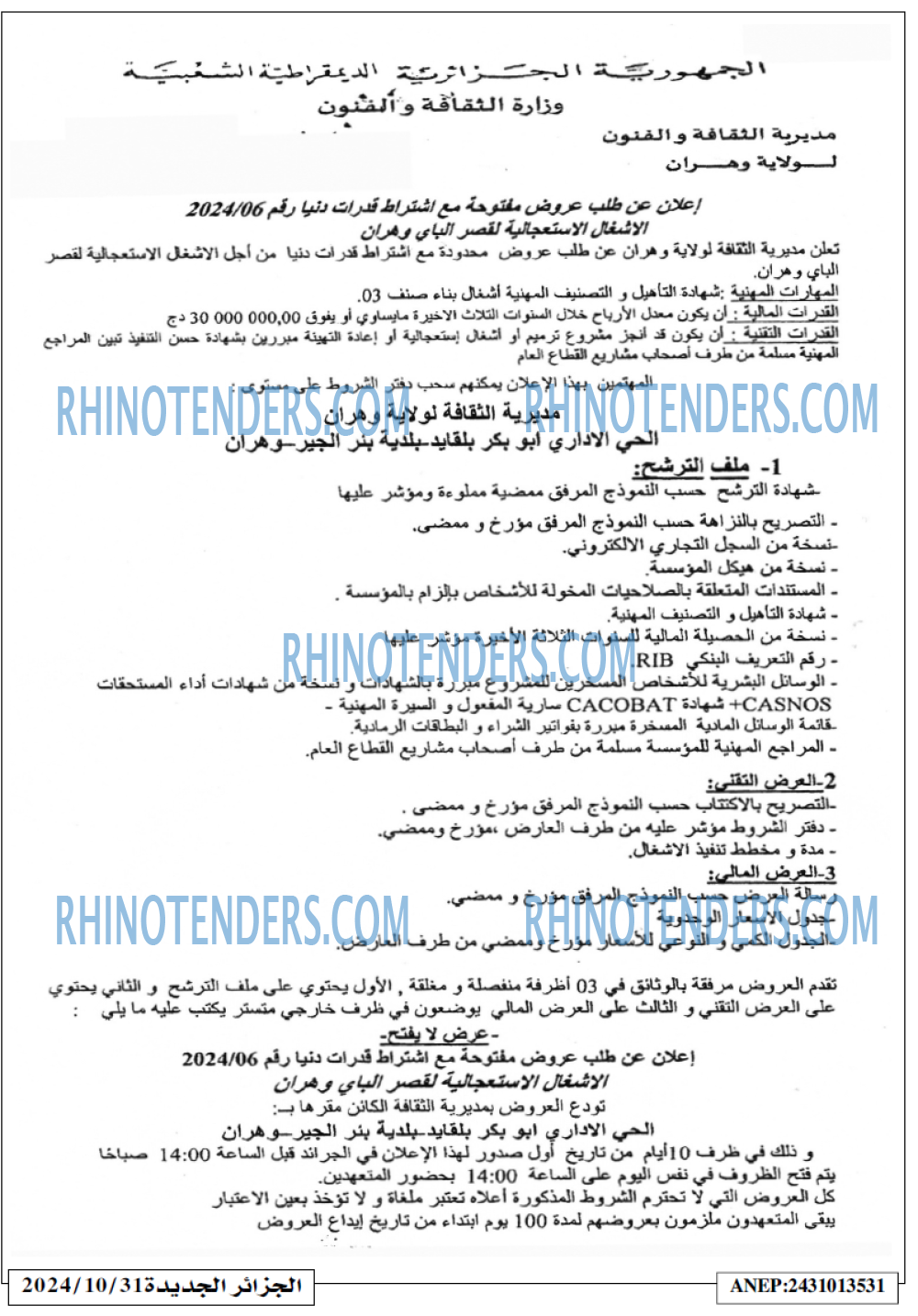 الجزائر الجديدة