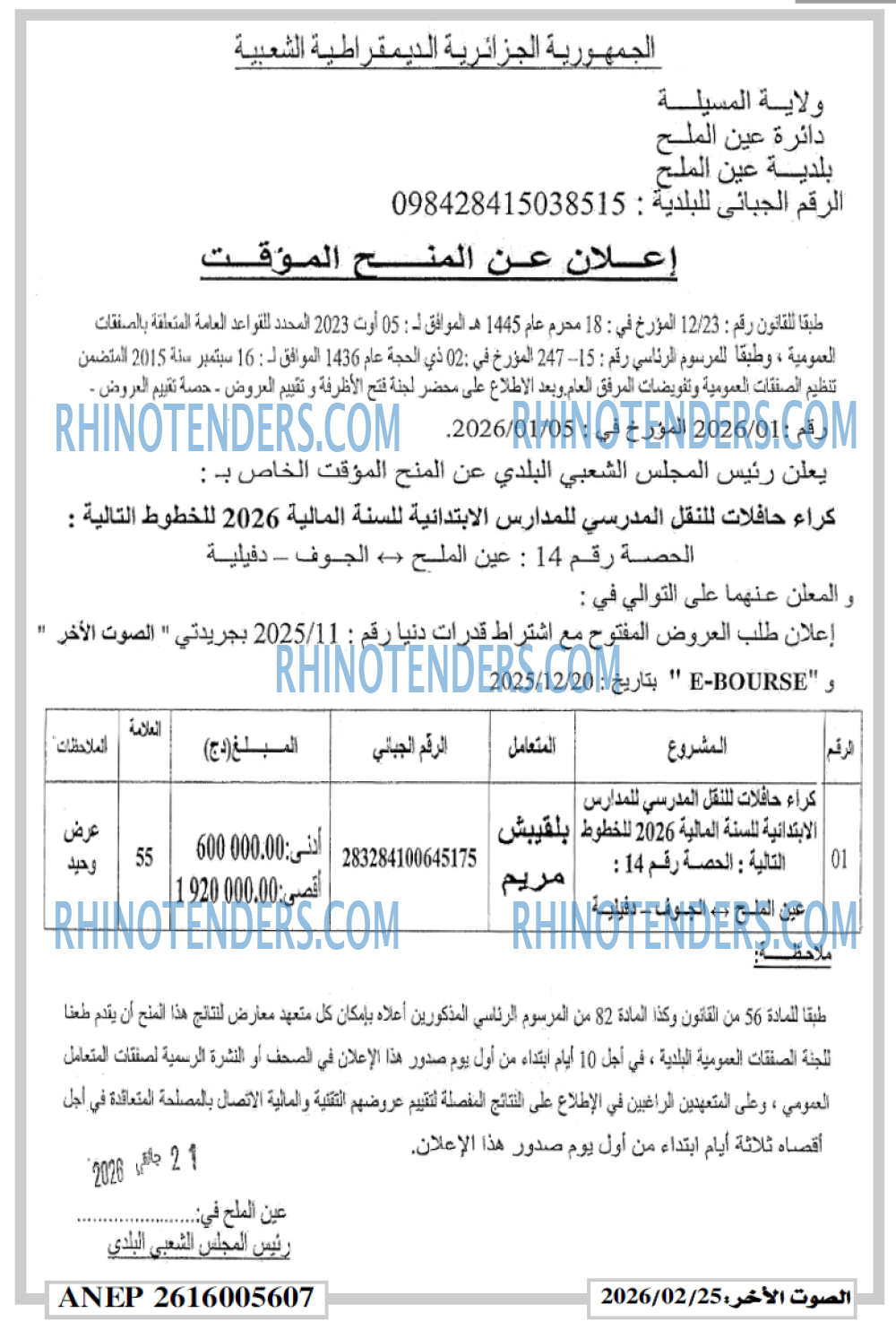 الصوت الاخر