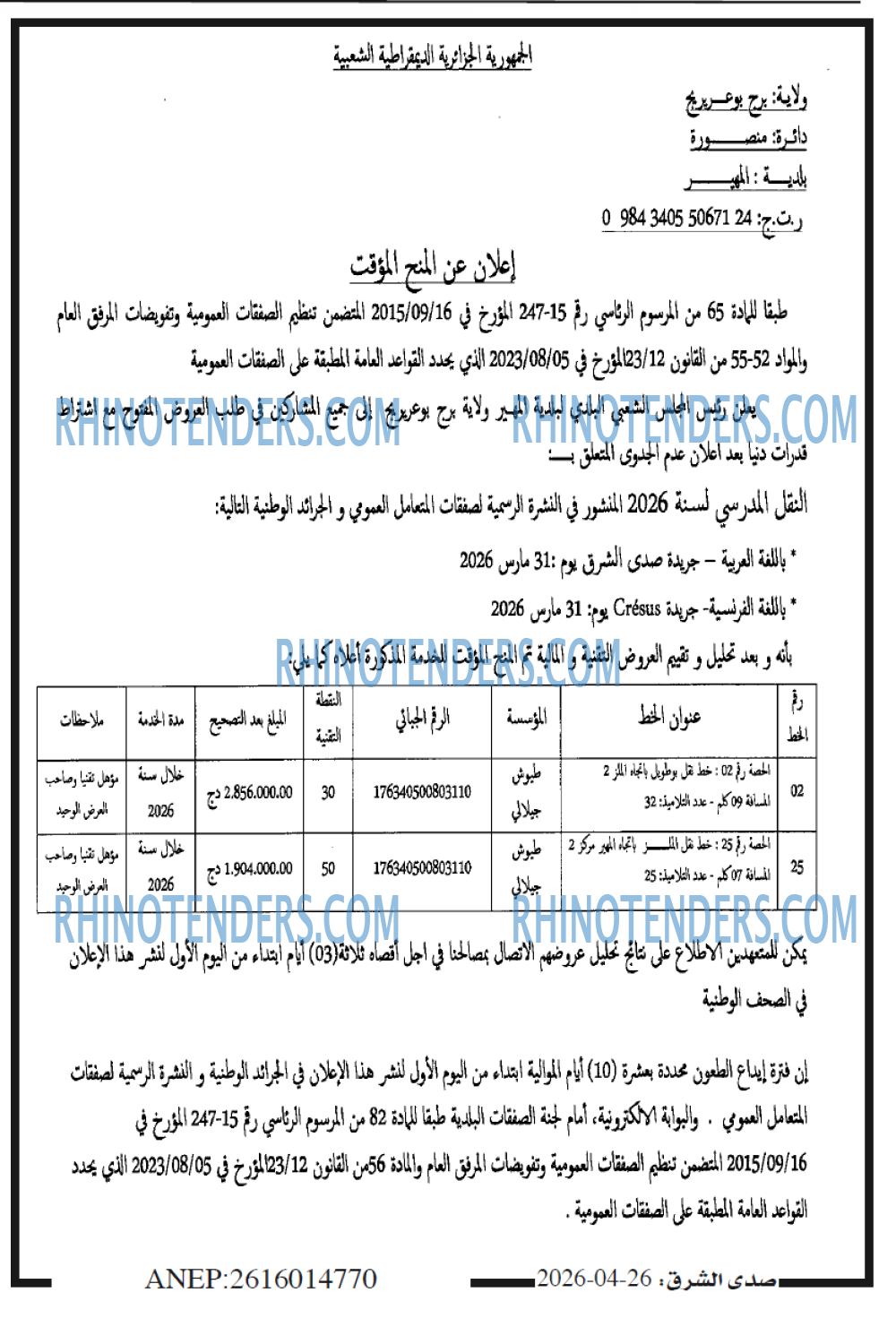صدى الشرق