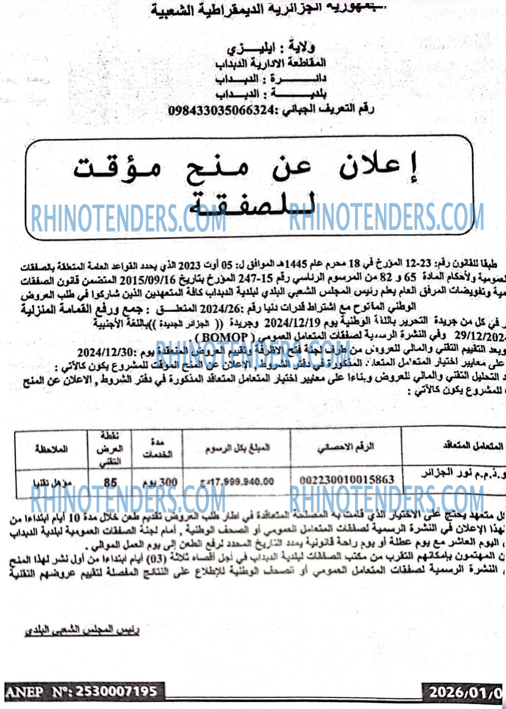 التحرير